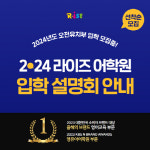 라이즈어학원, 2024 오전유치부 학부모 입학설명회 실시