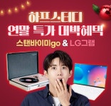 스마트 어학학습기 하프스터디, 리뉴얼 패키지 런칭…특가 이벤트 진행
