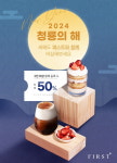 퍼스트바리스타제과제빵학원, 새해맞이 1월 신년 이벤트 진행