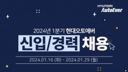 현대오토에버, 3년 간 2300여 명 뽑는다…올해도 채용 시작