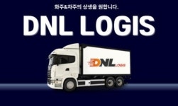 나우로지스㈜ | DNL로지스, 화물운임료 당일 지급 서비스 도입