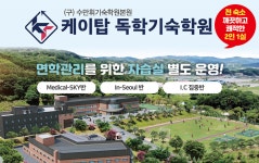 케이탑 독학기숙학원, 대입 준비 재수생 위한 2025 재도전반 개설