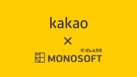 모노소프트, 카카오 출입 QR Code 서비스 공급 계약 체결