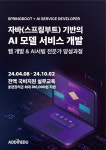 애드인에듀, 자바 웹 개발 및 AI 서비스 전문가 양성과정 오픈…수강료 전액지원