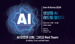 네이버, 과기정통부 생성형 AI 레드팀 챌린지 대표 파트너로 참여