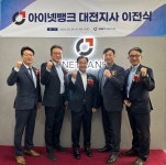 마임대전서부지사 | 아이넷뱅크, 대전 서부지사 확장 이전…파트너 지원 강화