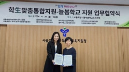 관악여성인력개발센터, 동작관악교육지원청과 맞손