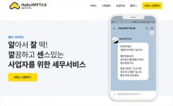 헬로마이택스, 개인사업자∙프리랜서 대상 종합소득세 신고 대행 서비스 제공