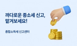 가현회계법인, 간편 신고 서비스 종합소득세신고센터 운영