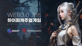 비스킷, 프롬더레드와 Web3.0 기반 하이퍼캐주얼게임 플랫폼 개발 계약 체결
