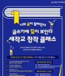 세종사이버대 문예창작학과, 온라인서 만나는 글쓰기 코칭 교실 세작교 진행