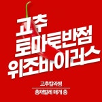 와이앤바이오, 고추 칼라병 피해 예방 헬퍼119 선보여