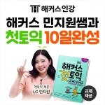 해커스, 토익 LC 민지원 강사와 첫토익 10일만에 완성 프로젝트 진행