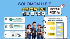 주식회사 보목, 혁신적인 생산운영 관리 시스템 SOLOMON U.S.E 출시