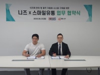 니즈와 스마일유통, 식자재 자동 발주 서비스 개발 위한 업무협약 체결