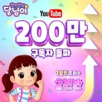 선우앤컴퍼니 애니메이션 반짝반짝 달님이, 글로벌 키즈 한류 이끈다