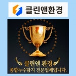 클린앤환경, 최신 배관 진단 기술 보유…클린 플랫폼 솔루션 제공