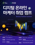 이젠아카데미DX교육센터X청년취업사관학교광진캠퍼스, 새싹 디지털 온라인 마케팅 취업 캠프 모집