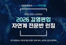 김영편입학원, 자연계 준비생 위한 '2026 자연계 전문반' 런칭