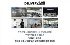 딜리버리랩, 오더히어로 통해 식자재 유통 생태계 상생과 지속 가능성 실천