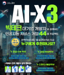 애드인에듀, 생성형 AI-X 부트캠프 3기 충청/천안지역 모집