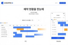 펠로톤, 회의실 예약 시스템 씀 출시