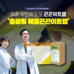 와이앤바이오, 해충 유인제 도포된 해충 끈끈이 트랩(평판 트랩) 보급