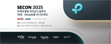 티피링크, SECON 2025 참가…차세대 통합 보안 감시 솔루션 소개