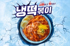 스텔라떡볶이, 신메뉴 냉떡볶이 출시 직후 매출 2배 급증