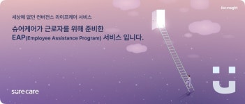 비즈인사이트, 글로벌 의료케어∙헬스케어에 이어 멘탈케어 시장 진출