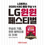 LG전자 베스트샵, 전국 매장에서 윈윈페스티벌 진행