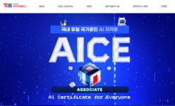 YBM커리어캠퍼스, 국가공인 AI 자격증 AICE Associate 교육 과정 개설