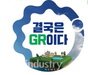 자원순환산업진흥협회, 우수재활용(GR) 제품 홍보 만전