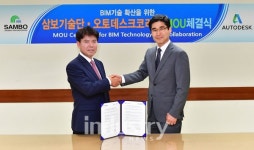 오토데스크, 삼보기술단과 토목 BIM 기술 확산 위한 MOU 체결