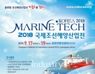 경상남도, 2018 국제조선해양산업전 개최 준비 완료