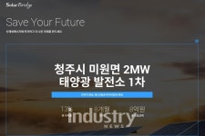 솔라브리지, 태양광발전소  P2P 상품의 안전상환 통해 투자 안정성 강조
