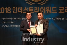 [포토] 만희기전, 2018 인더스트리어워드코리아 제조 솔루션 부문 고객만족 대상 수상