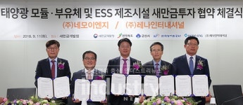 새만금 재생에너지 비전 선포 후, 첫 입주계약 체결