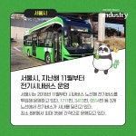 [카드뉴스] 깨끗한 미래 위해 전기버스 타요~