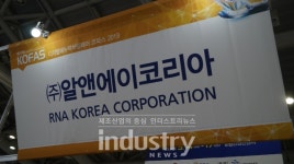 [창원 KOFAS 2019] 알엔에이코리아, 공냉식 일체형 냉각기 선보여