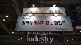 [창원 KOFAS 2019] 아이에이치코리아, 스위퍼 선보여