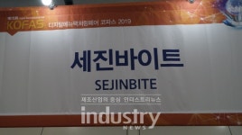[창원 KOFAS 2019] 세진바이트, 나사바이트 선보여