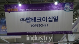 [창원 KOFAS 2019] 탑테크이십일, 아이온 플레이팅 코팅 제품 선보여