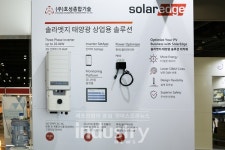 [2019엑스포솔라] 효성종합기술, 솔라엣지 태양광 상업용 솔루션 선보여