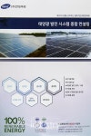 [2019엑스포솔라] 한빛파워, 태양광 발전 시스템 종합 컨설팅 선보여