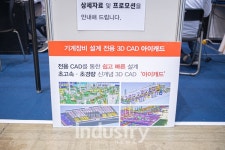 [2019인사이드3D프린팅] 디벨컴퍼니, 3D CAD 아이캐드 선보여