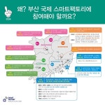 [카드뉴스] 이번 가을에 부산 벡스코 가자! 스마트팩토리가 온다!