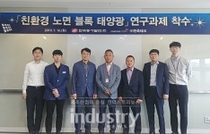 한국동서발전, 친환경 태양광 보도 블럭 개발한다