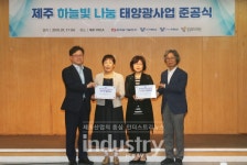 한국에너지재단‧한국동서발전, 제주·서귀포 YWCA와 태양광발전설비 준공식 개최