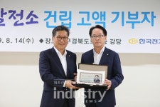 한국전기공사협회, 독도태양광발전소 건립 10주년 기념